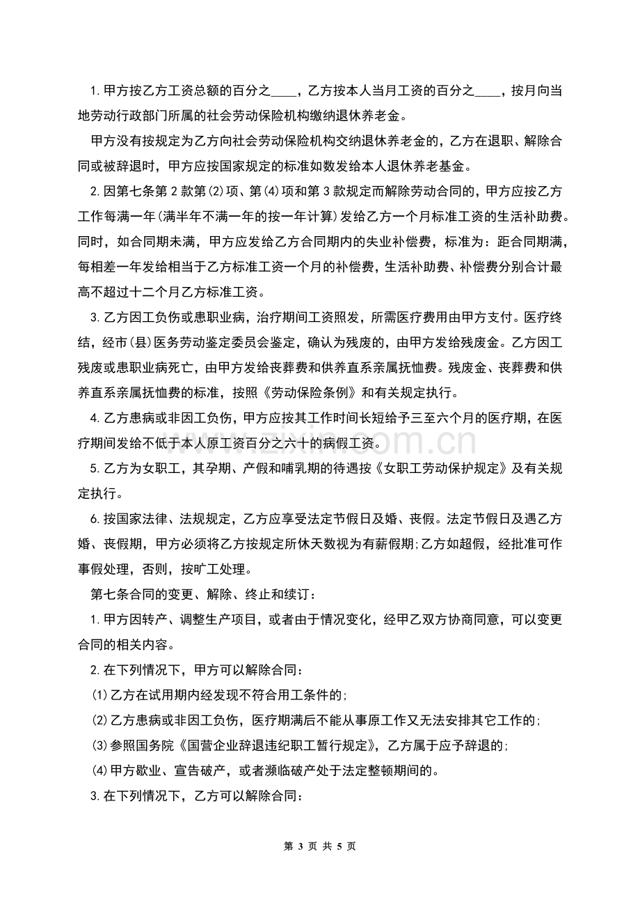 私营企业职工劳动合同书.docx_第3页