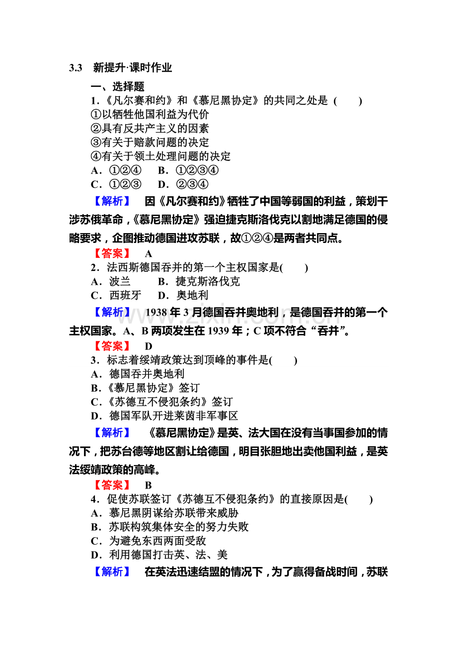 2016-2017学年高二历史下册课时提升作业题14.doc_第1页