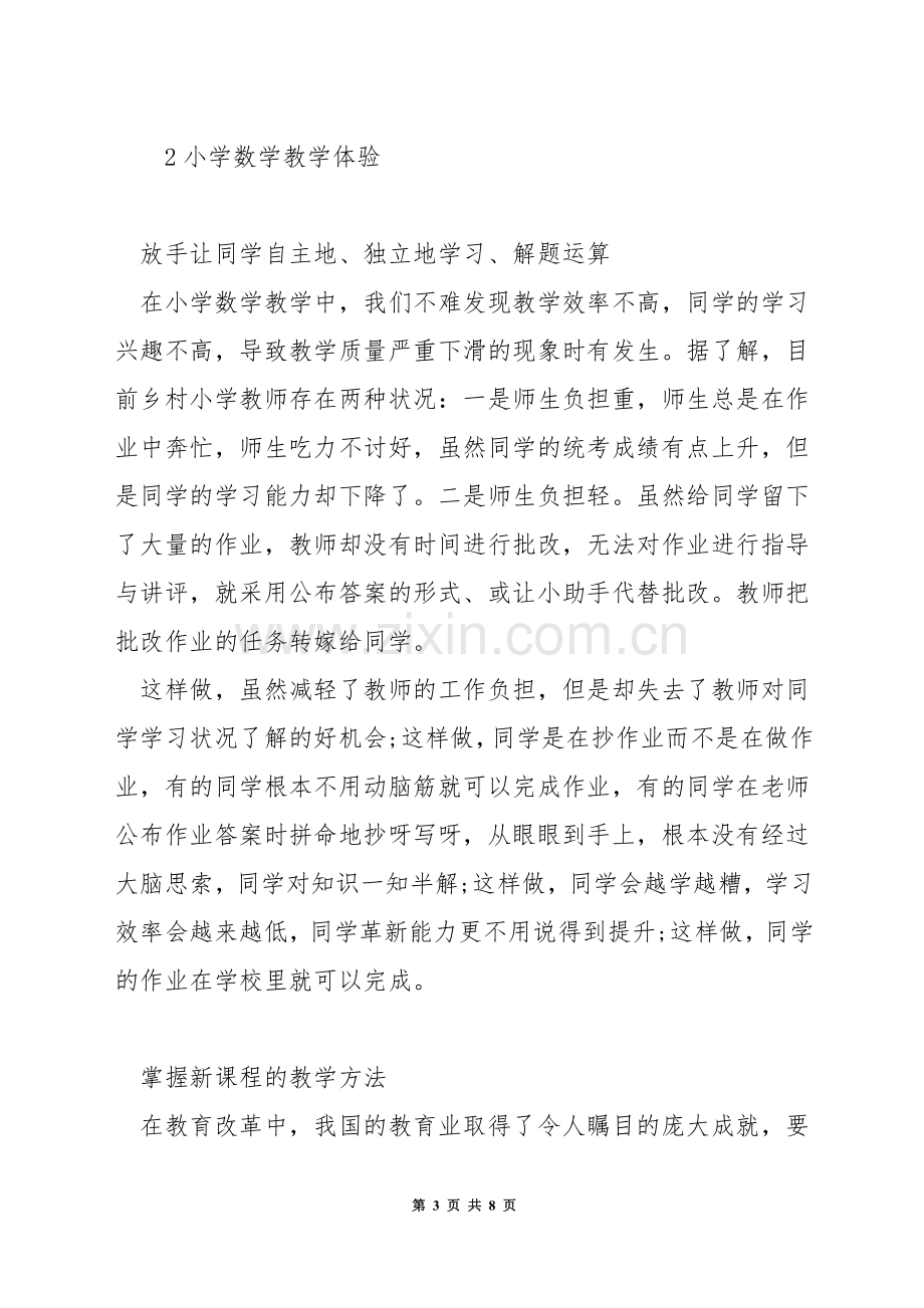 怎么教小学二年级数学.docx_第3页