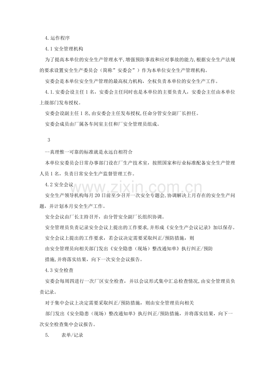 安全管理机构设置规定.docx_第2页