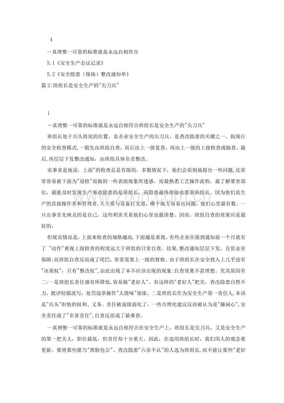 安全管理机构设置规定.docx_第3页