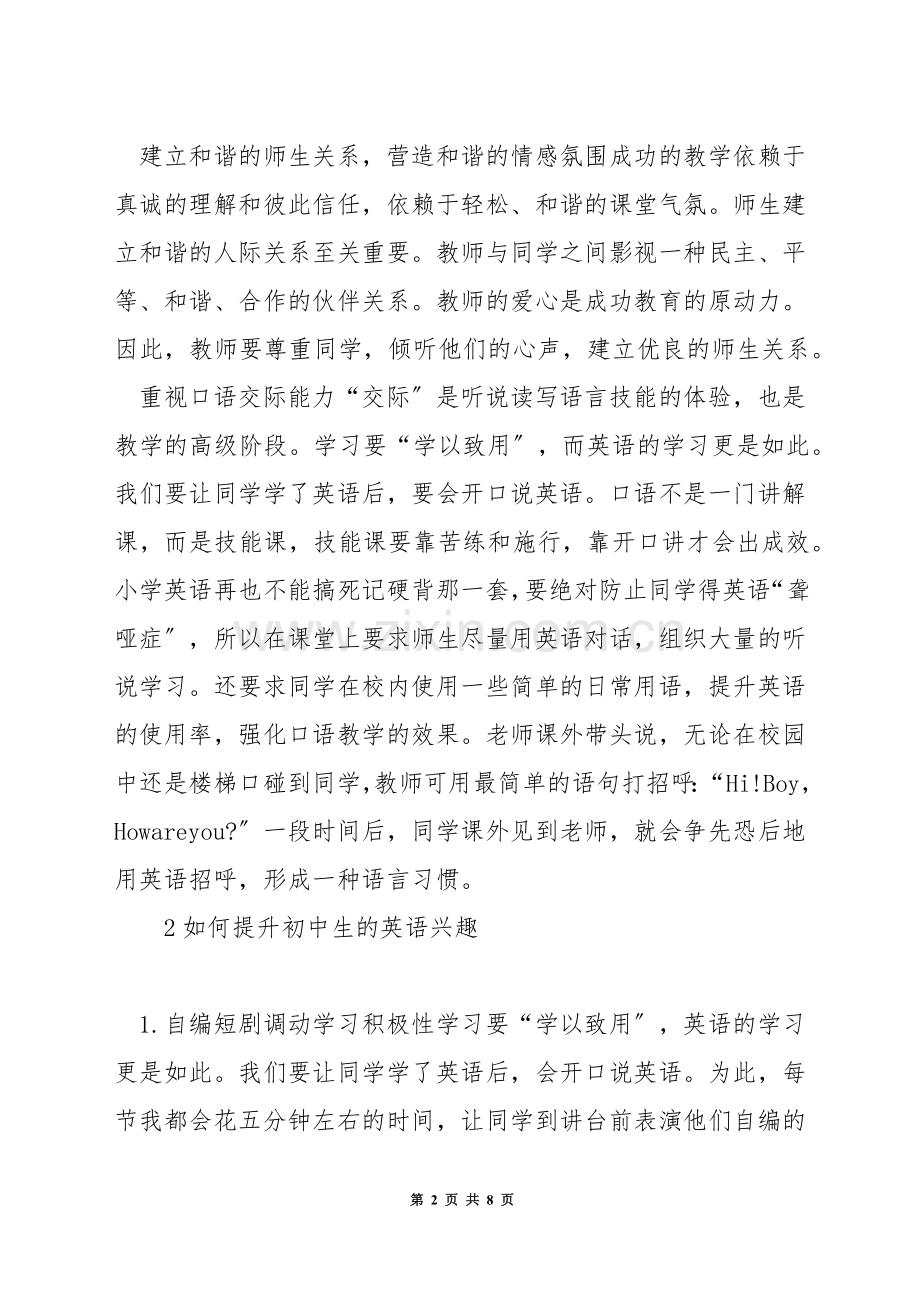 如何培养学生英语的兴趣爱好.docx_第2页