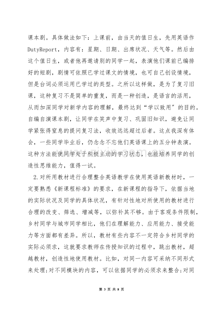 如何培养学生英语的兴趣爱好.docx_第3页