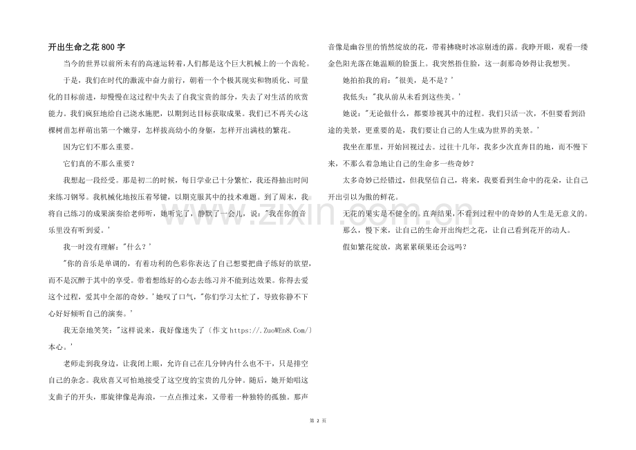 开出生命之花800字.docx_第1页