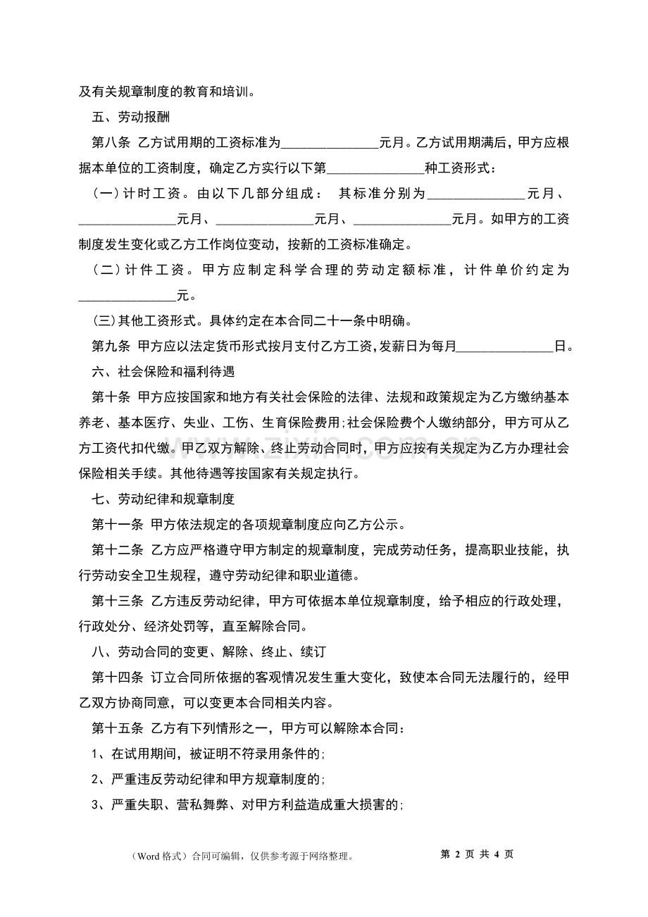 私有企业员工劳动合同.docx_第2页