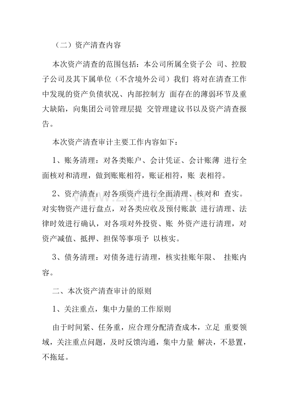 公司清产核资总体实施方案.docx_第3页