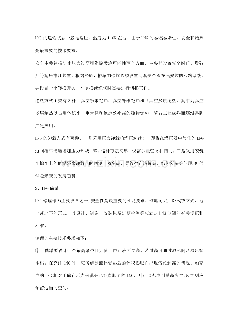 L-CNG加气站的设计原理与工艺流程.docx_第2页