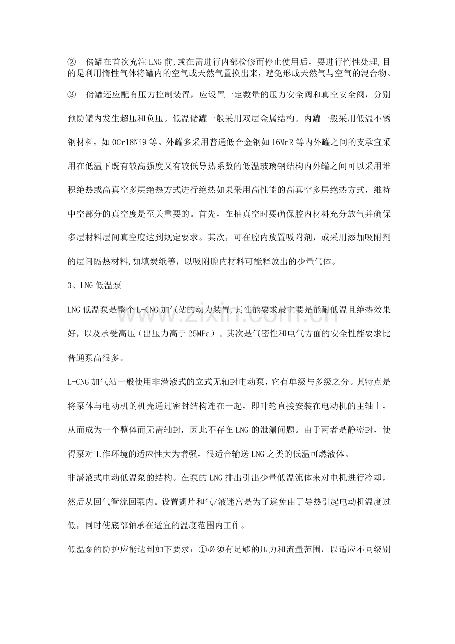 L-CNG加气站的设计原理与工艺流程.docx_第3页