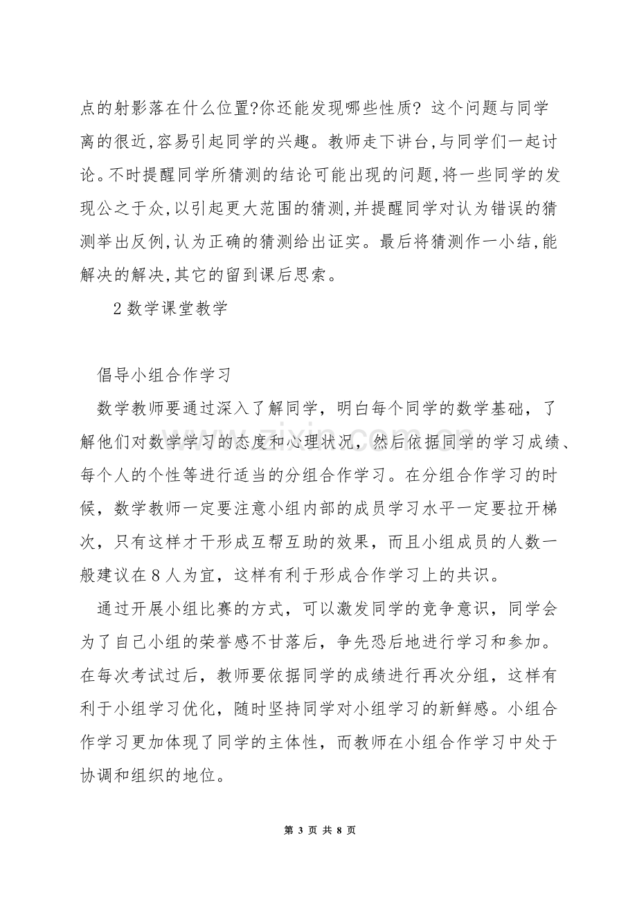 如何培养学生的数学教学素养.docx_第3页