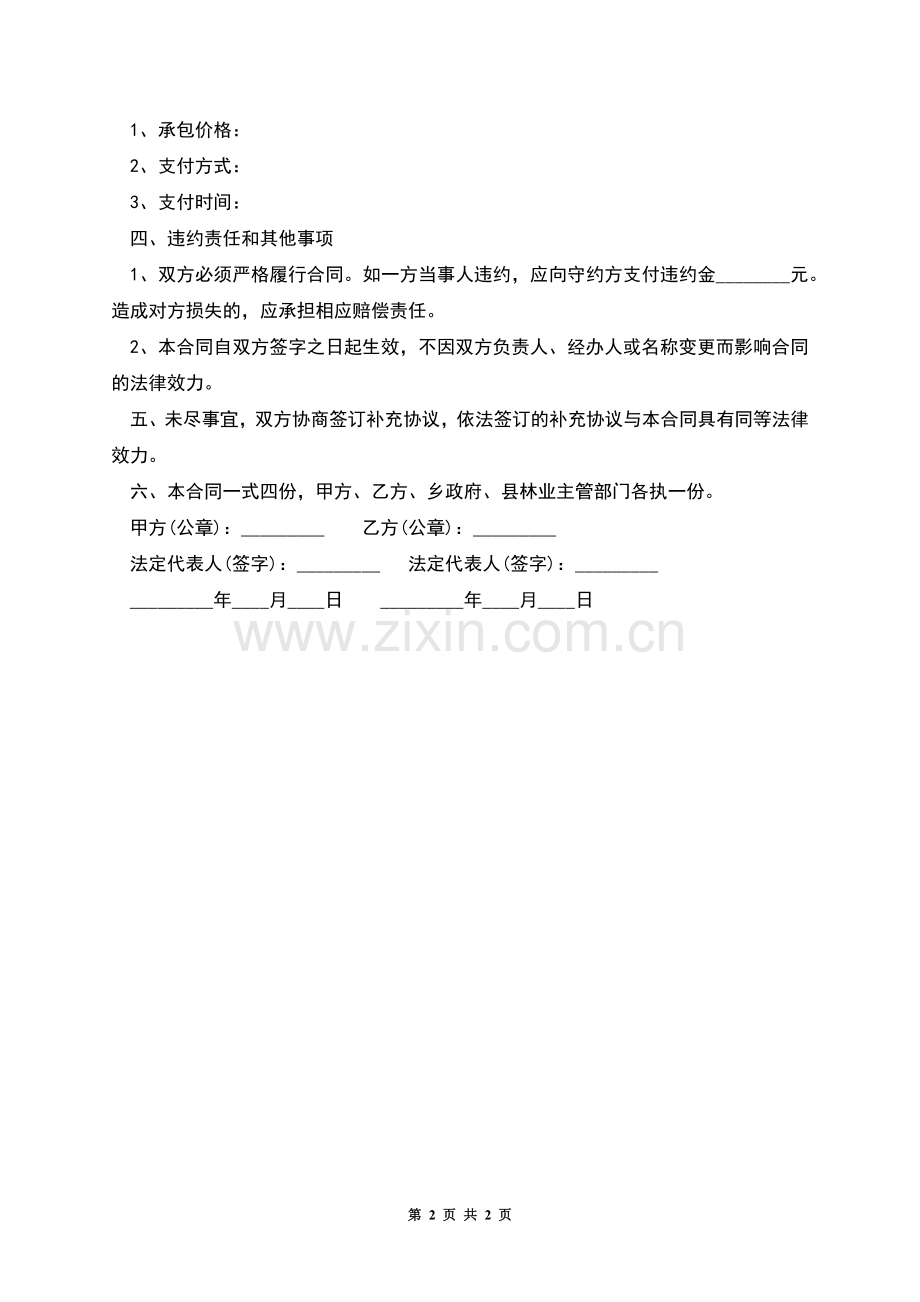 林地承包合同协议书.docx_第2页