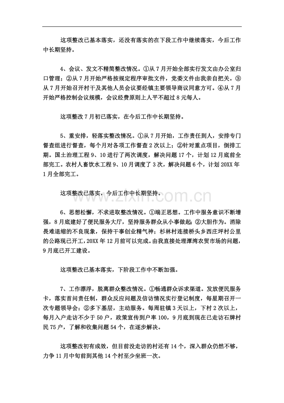 个人整改落实情况报告.doc_第3页