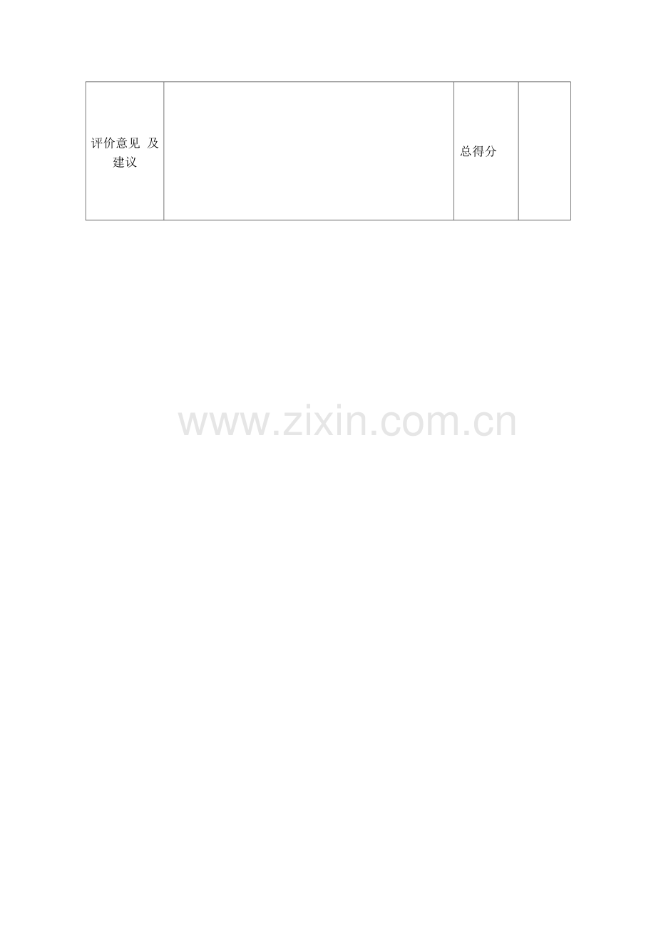 教师公开课评分表.docx_第3页