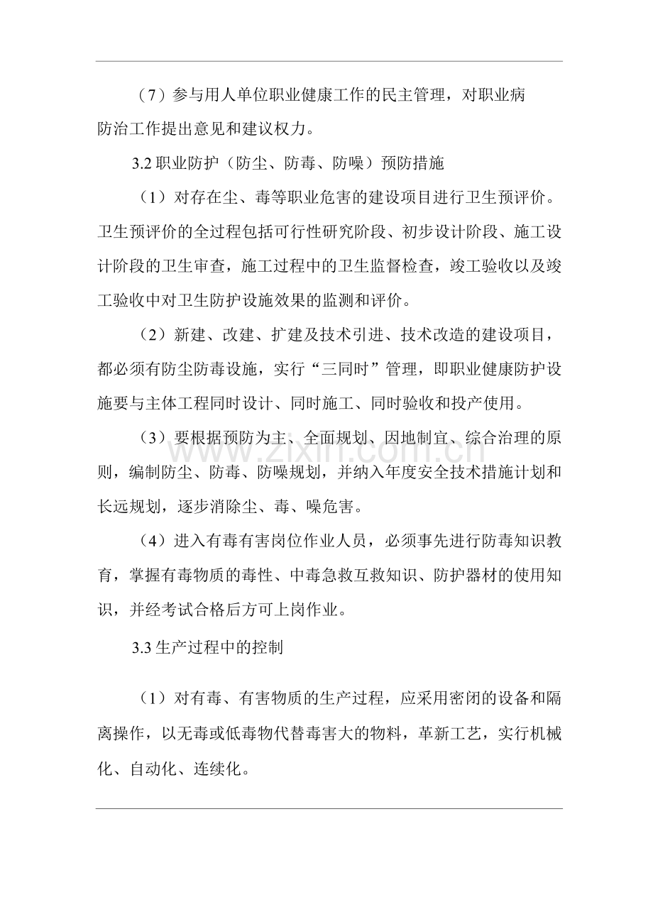 单位公司企业职业健康管理制度.docx_第2页