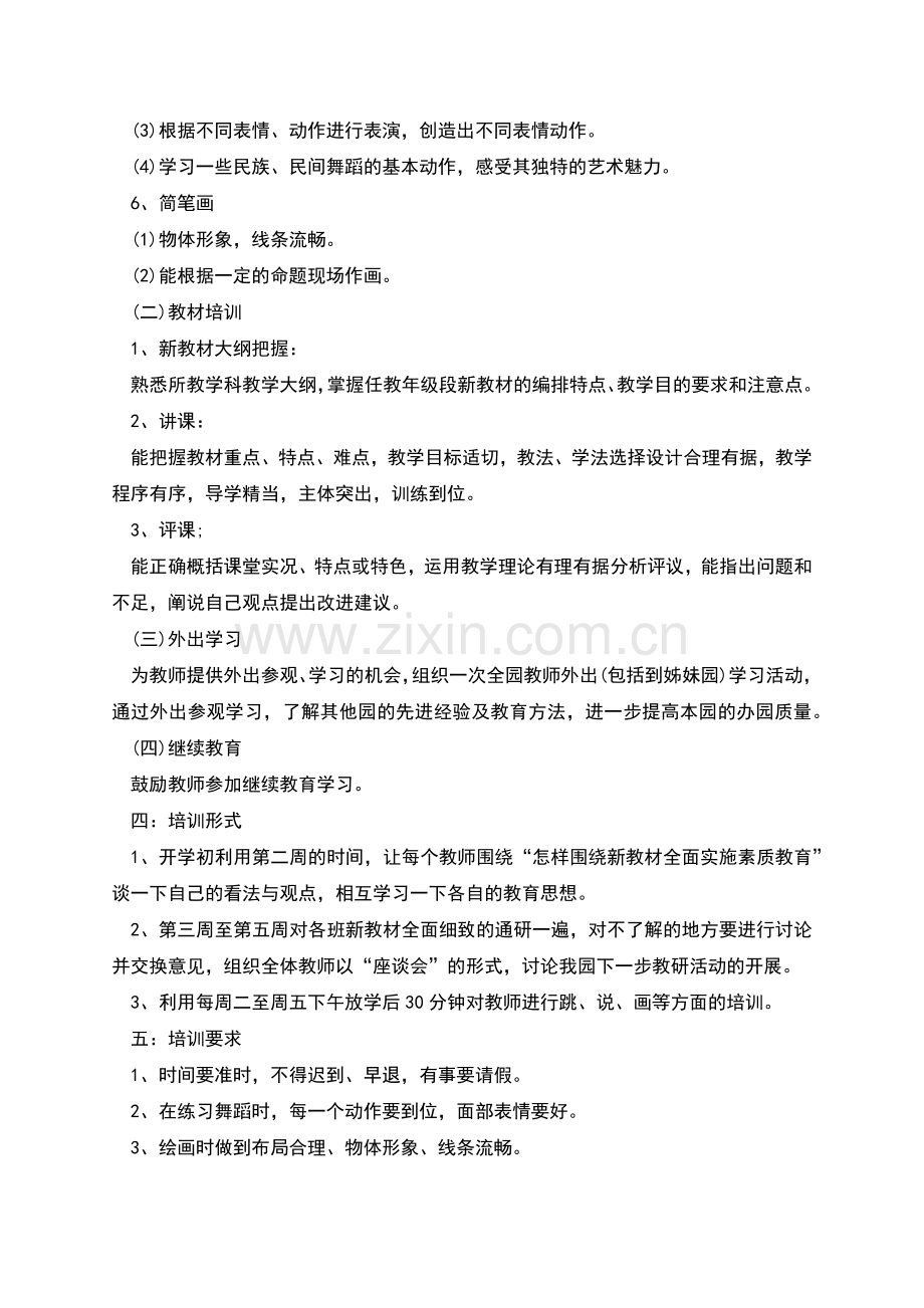 幼儿园教师培训工作计划.docx_第2页