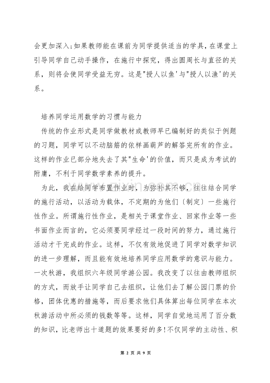 如何在教学中培养学生的数学素养.docx_第2页