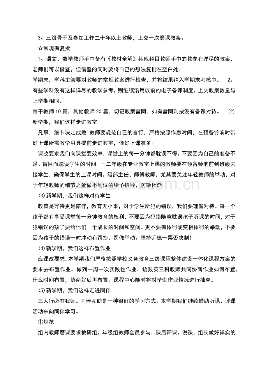 新教师工作计划怎么写.docx_第2页