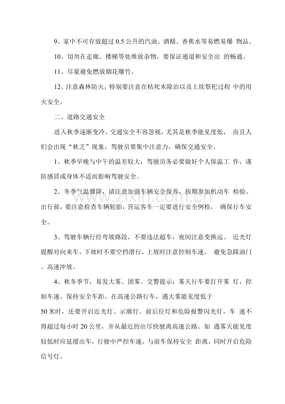 安全教育之秋冬季安全注意事项.docx_第2页