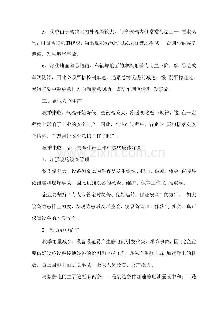 安全教育之秋冬季安全注意事项.docx_第3页