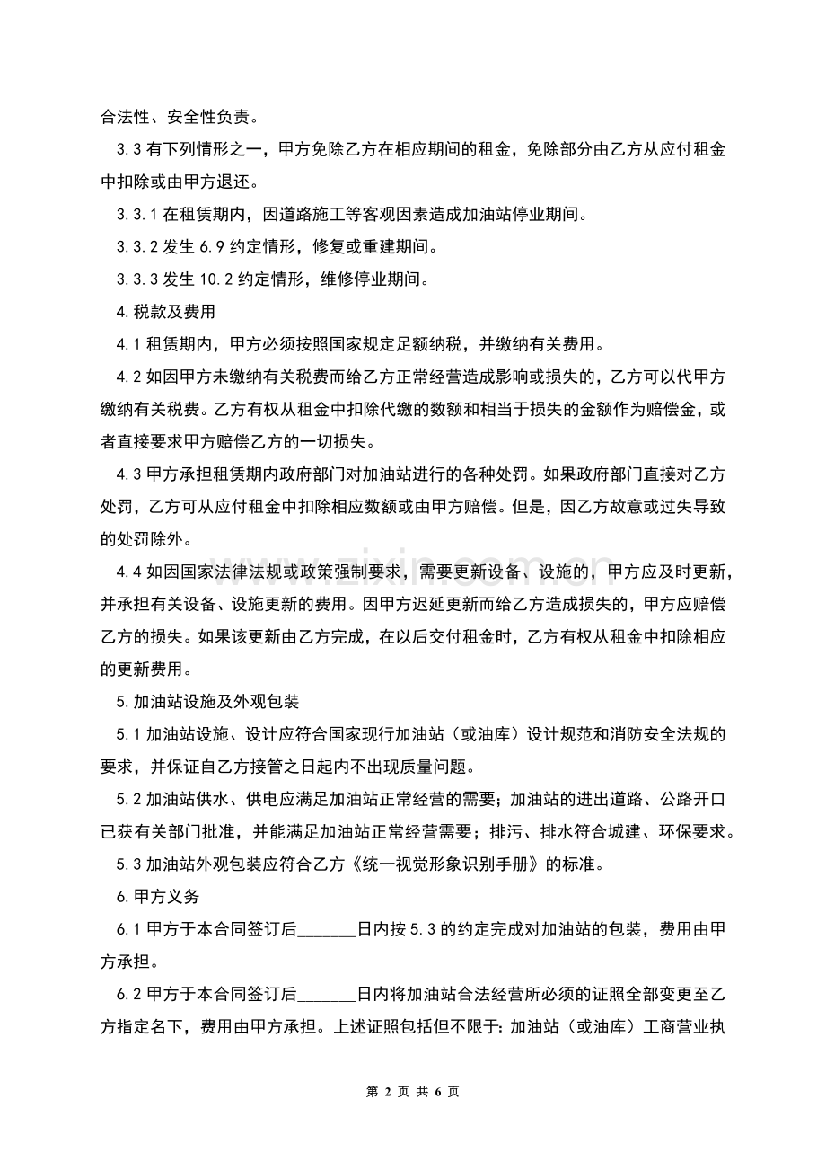 油库租赁合同范本.docx_第2页