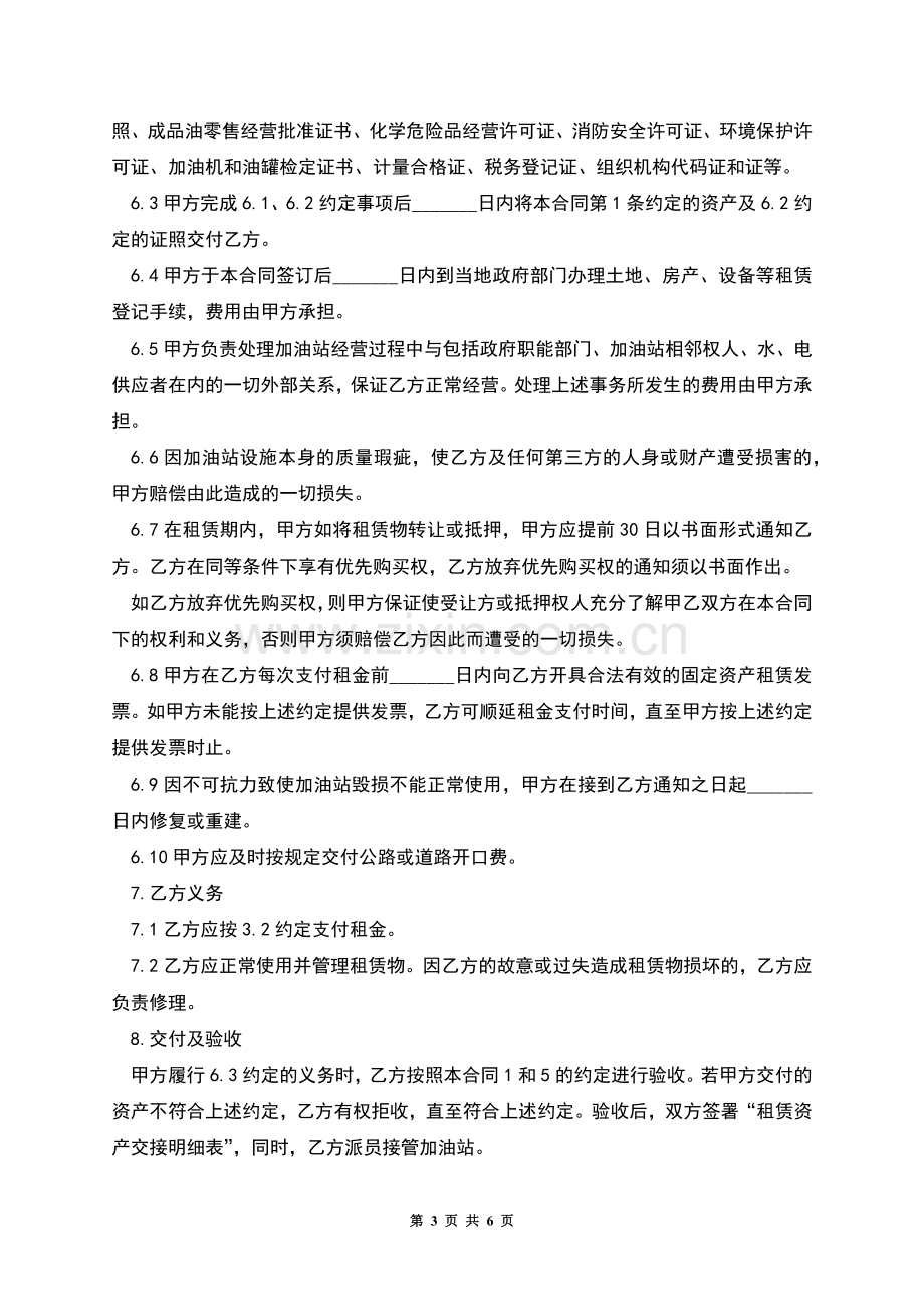 油库租赁合同范本.docx_第3页