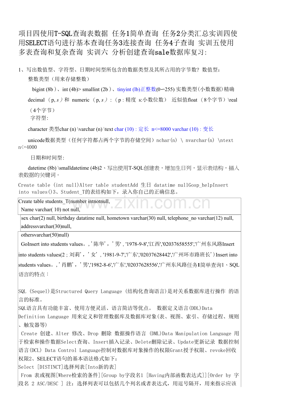 数据库管理与开发项目教程---教案--05项目四：使用T-SQL查询表数据-任务1简单查询.docx_第1页