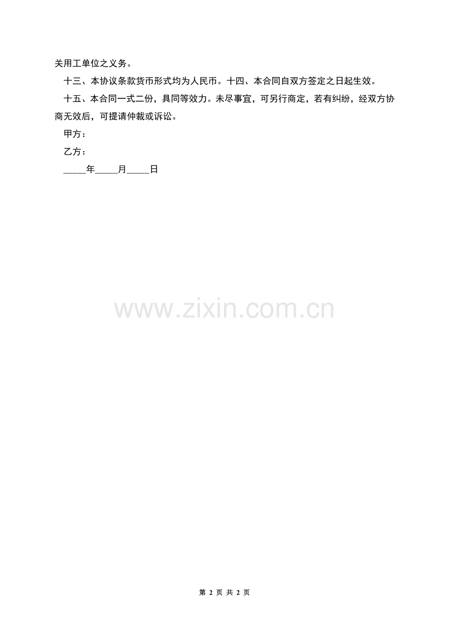 企业园林工程师聘用合同.docx_第2页