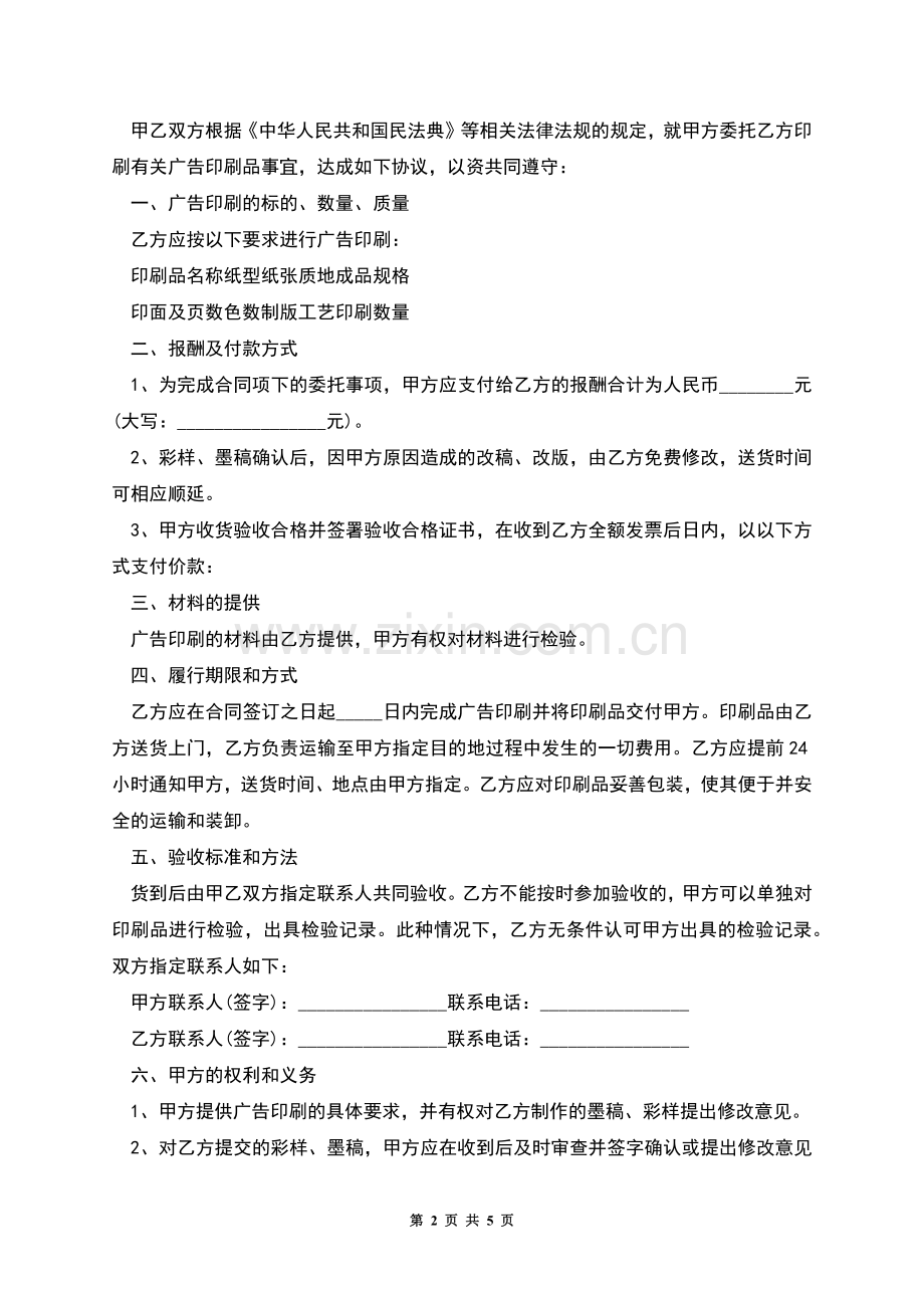 广告印刷合同样本.docx_第2页