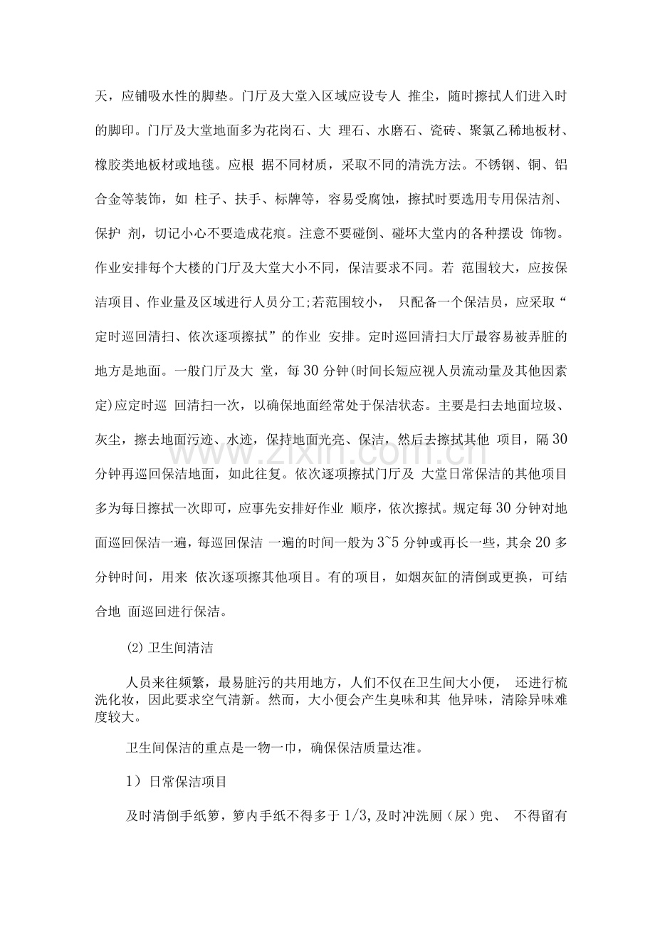 物业保洁服务专项方案.docx_第2页