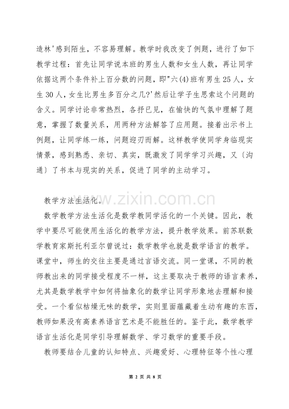 如何实现小学数学教学生活化.docx_第2页