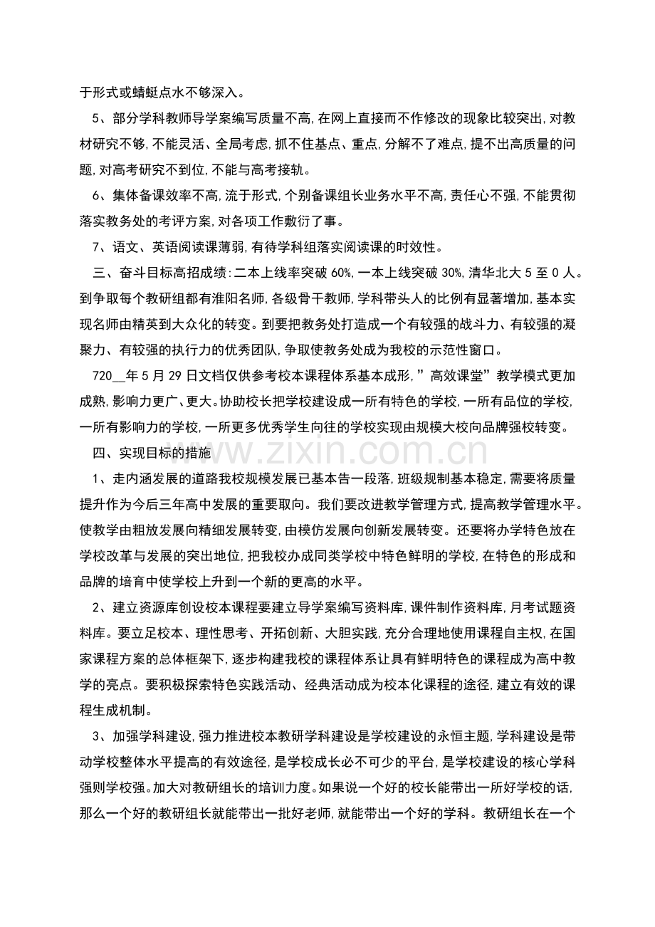 高教务处考评方案.docx_第2页