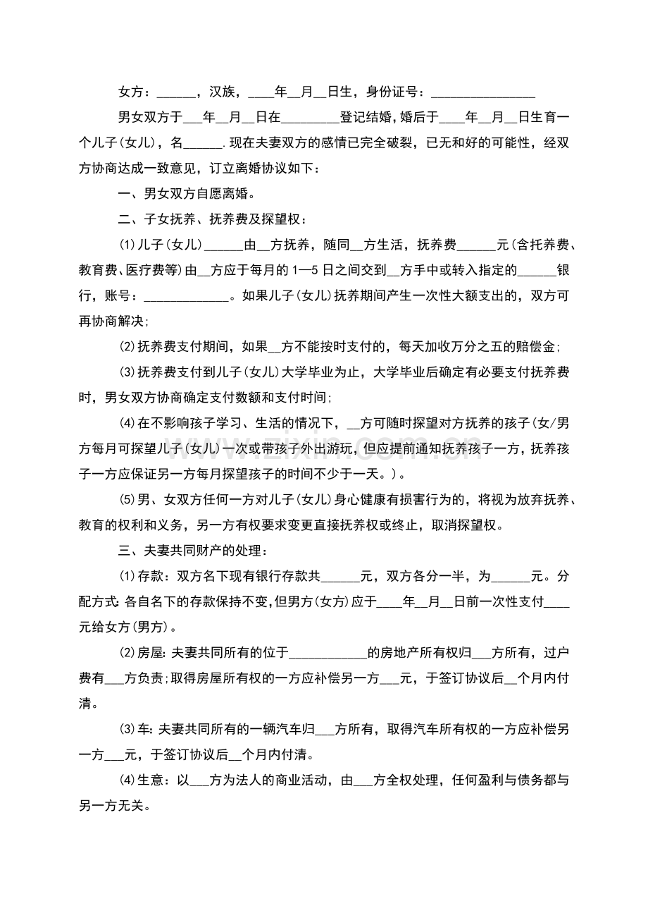 有财产分割男方离婚协议书模板(律师2篇).docx_第2页