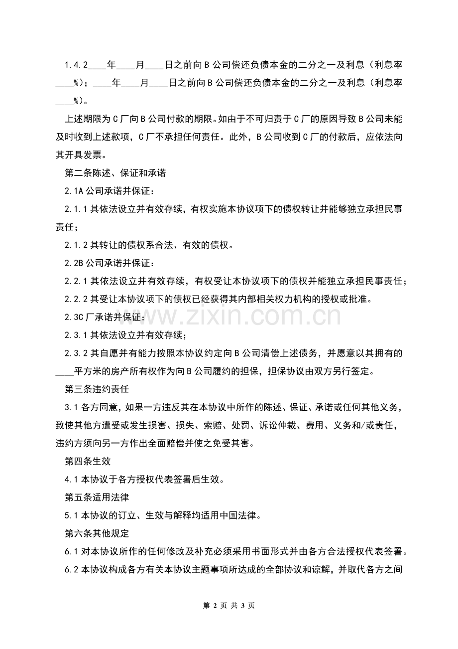 债权转让协议书样本.docx_第2页