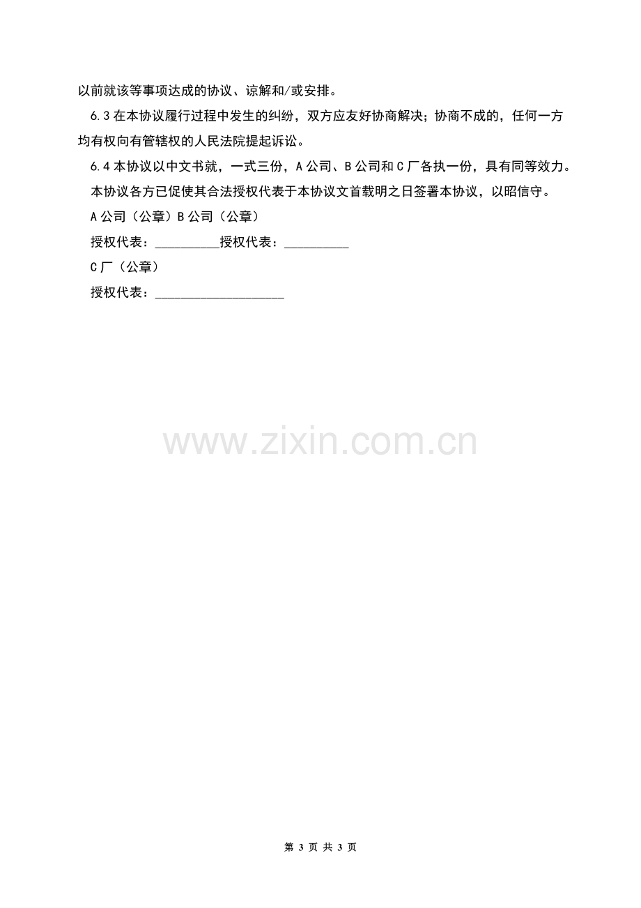 债权转让协议书样本.docx_第3页