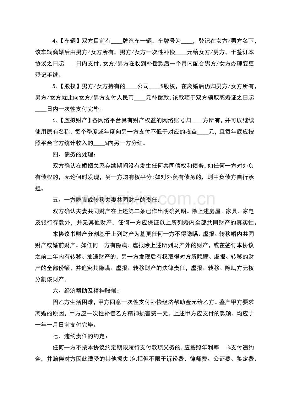 无共同债权债务无过错离婚协议书样本(3篇集锦).docx_第2页