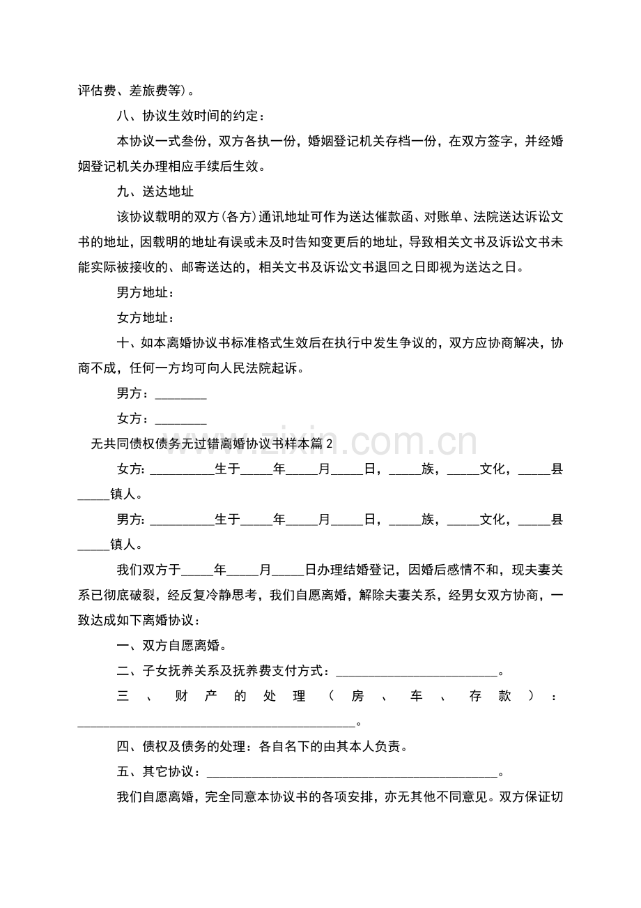 无共同债权债务无过错离婚协议书样本(3篇集锦).docx_第3页