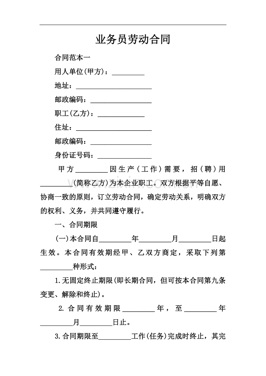 业务员劳动合同.docx_第2页