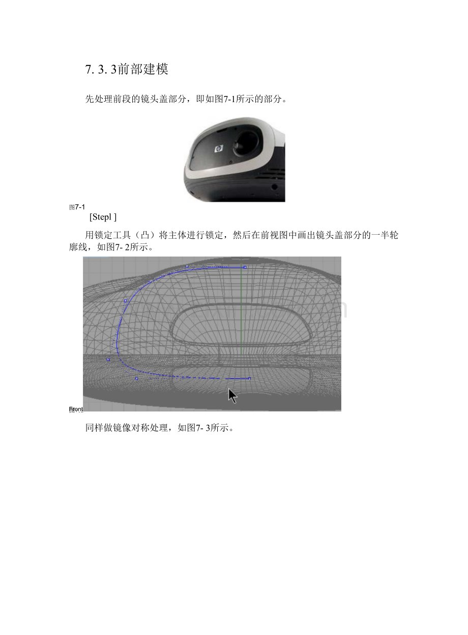 计算机三维辅助产品设计RHINO-投影仪前部建模.docx_第1页