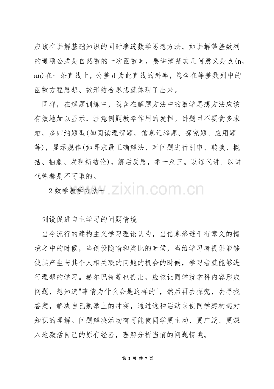 高中数学教师如何提高课堂效率.docx_第2页