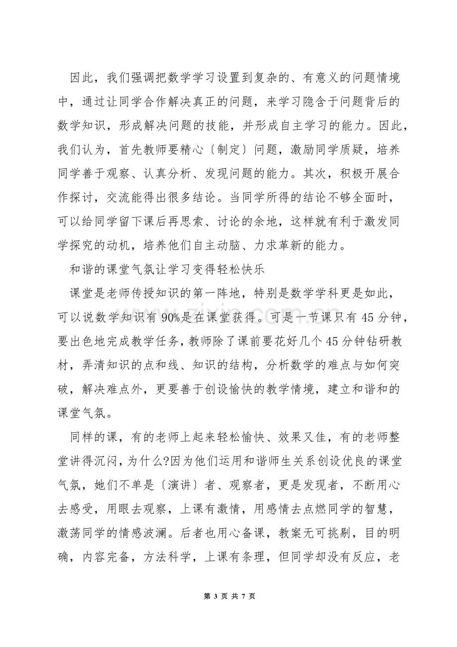 高中数学教师如何提高课堂效率.docx_第3页