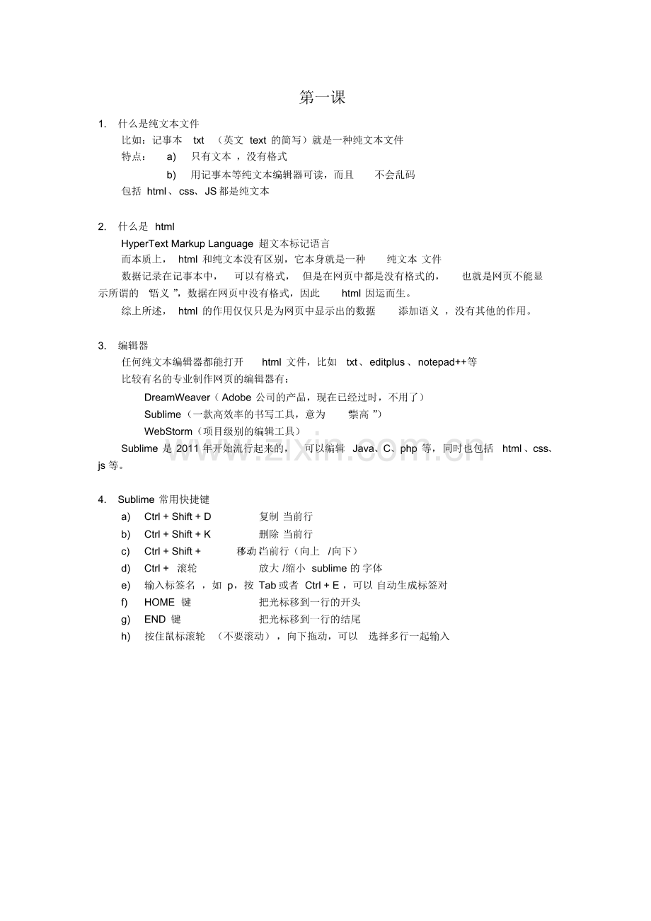 Html笔记(20220104213806).pdf_第1页