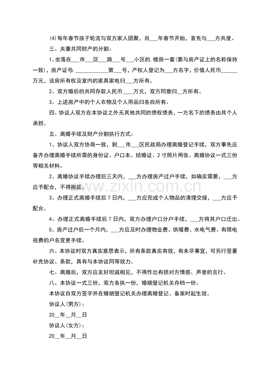 有子女夫妻协商协议离婚范本参考样式(甄选3篇).docx_第3页