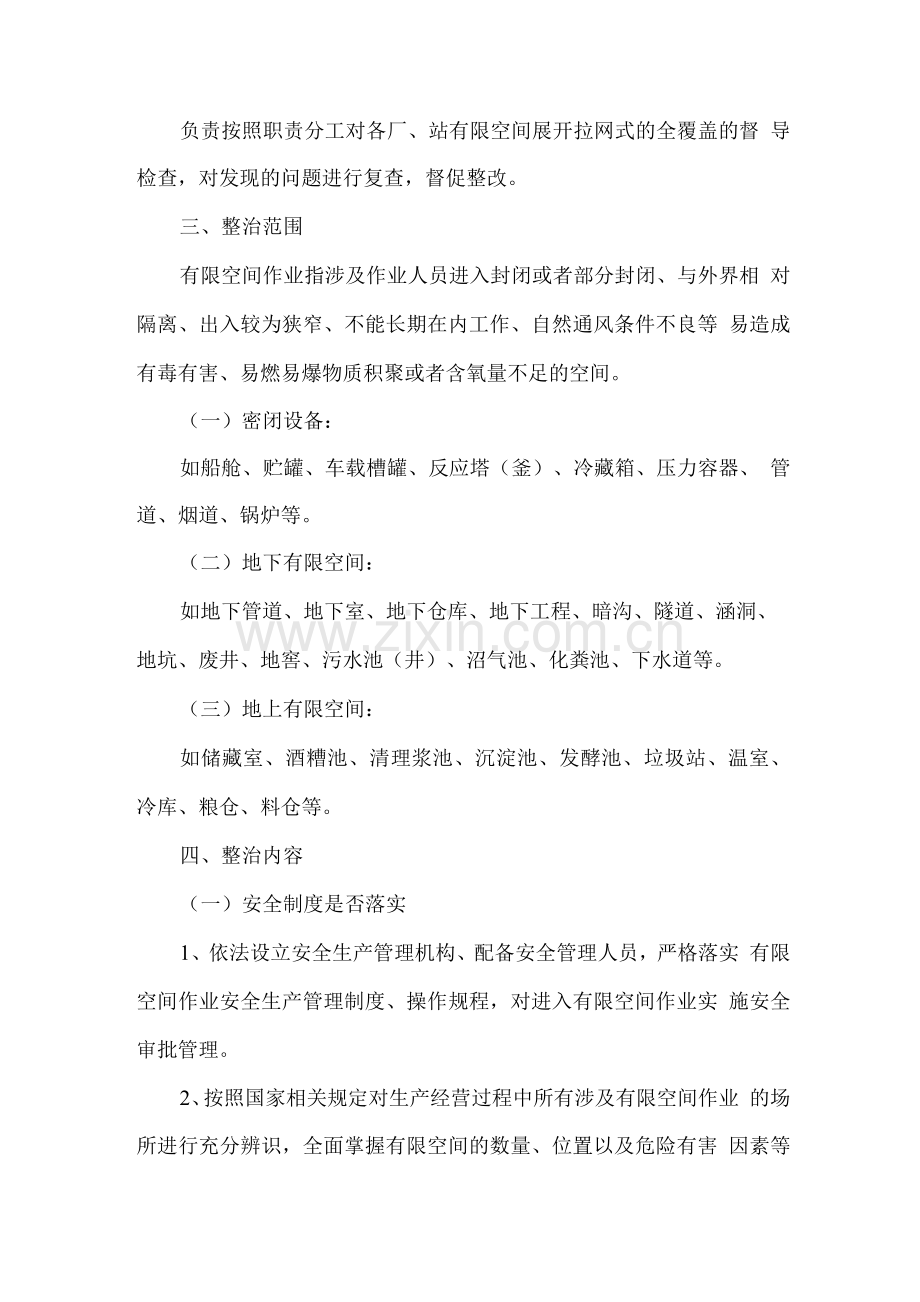 水务有限空间隐患排查治理专项行动的实施方案.docx_第2页