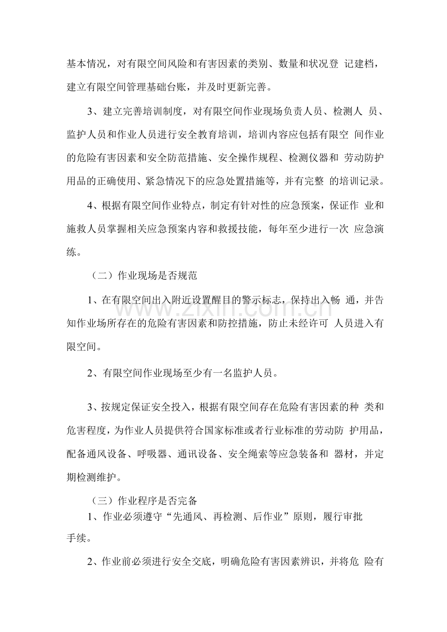 水务有限空间隐患排查治理专项行动的实施方案.docx_第3页