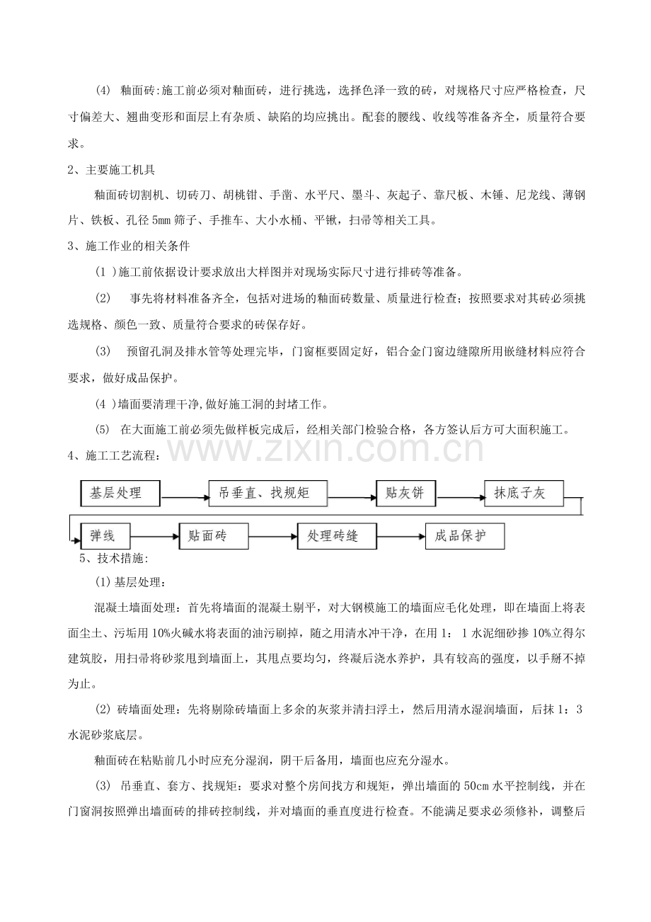 隧道装修施工方案.docx_第2页