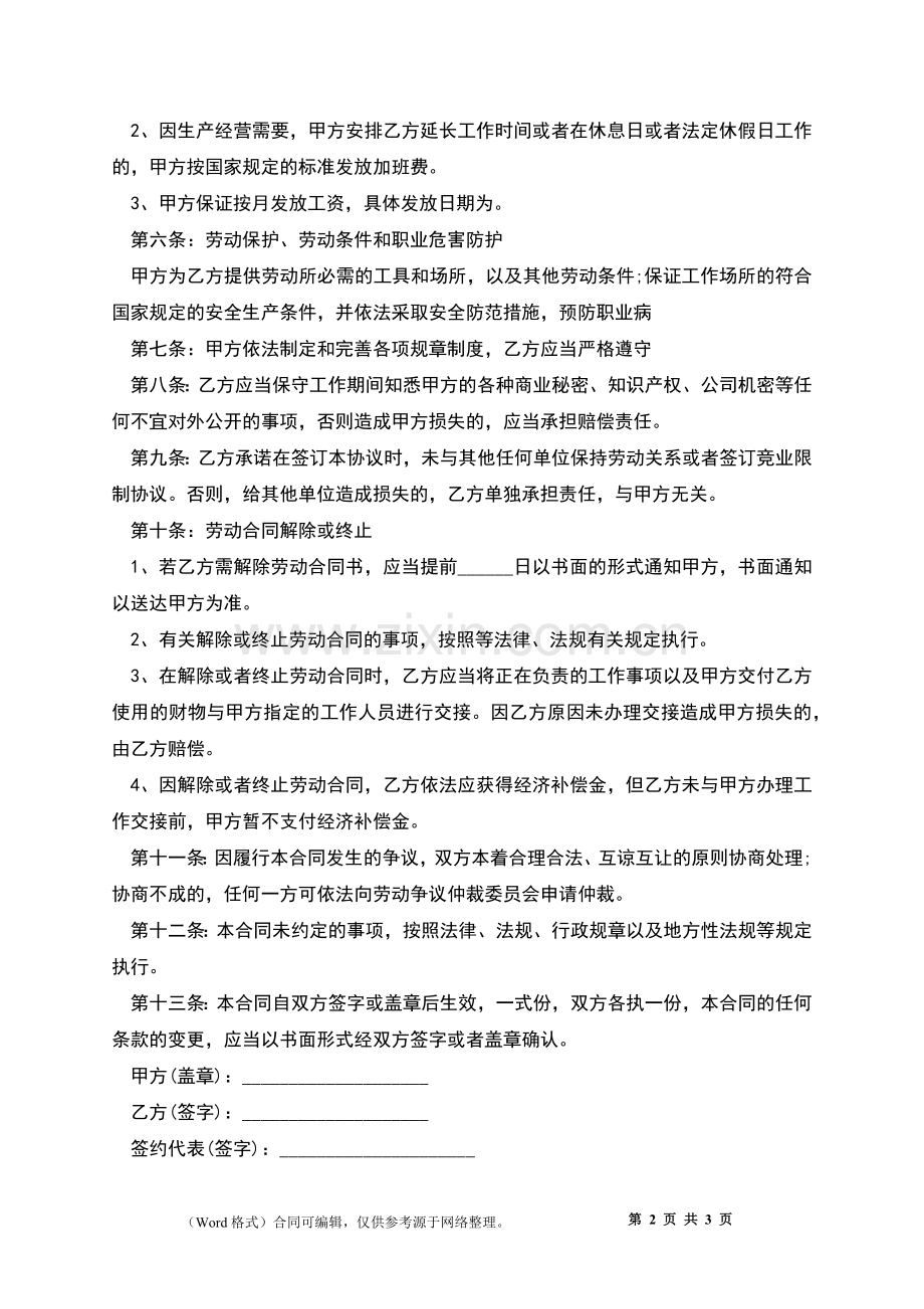 物流企业职工劳动合同.docx_第2页