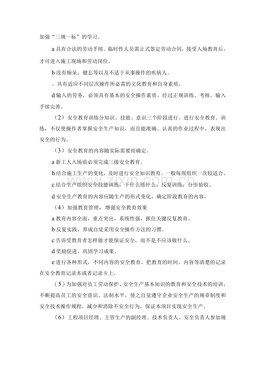 安全目标管理.docx_第3页