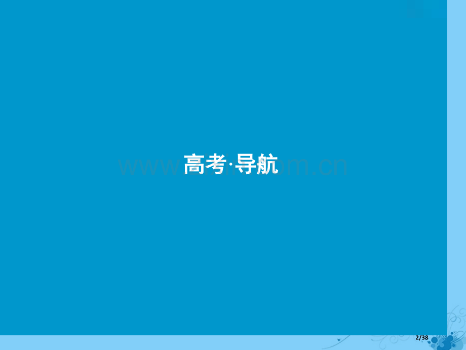 高考数学复习第三章三角函数解三角形第八节正弦定理和余弦定理的应用市赛课公开课一等奖省名师优质课获奖P.pptx_第2页