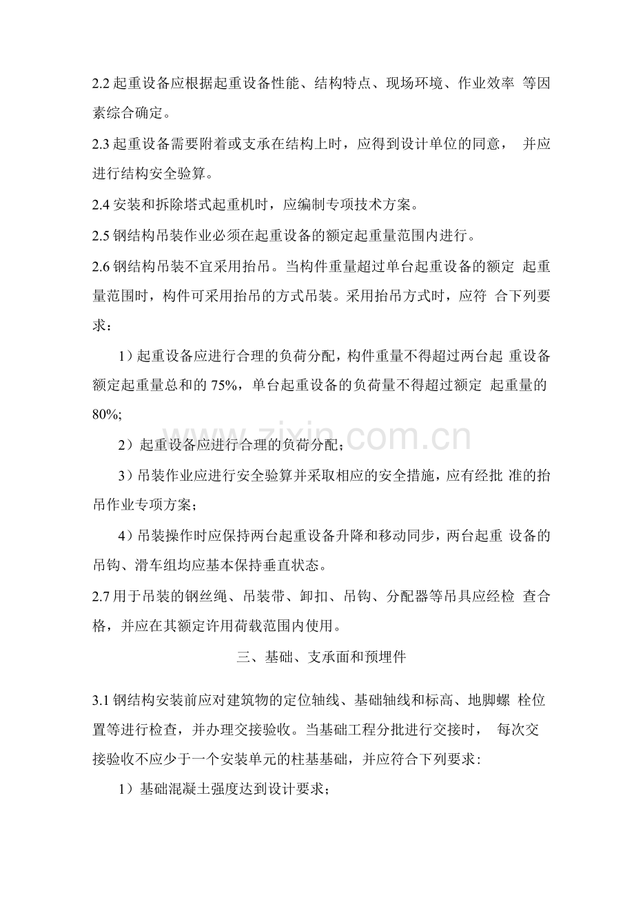 钢结构安装技术要求.docx_第2页