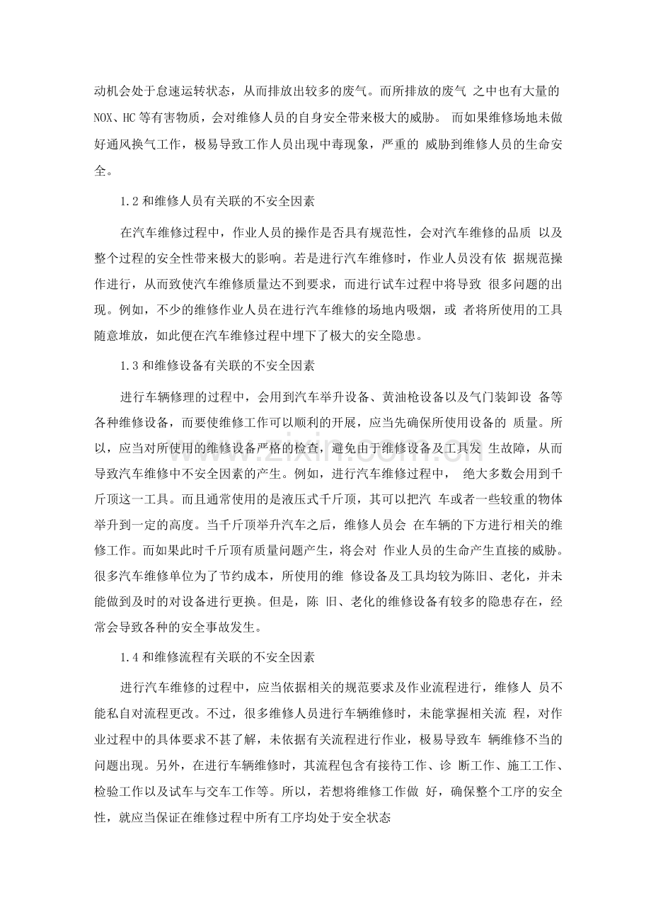 车辆维修安全保障方案.docx_第2页