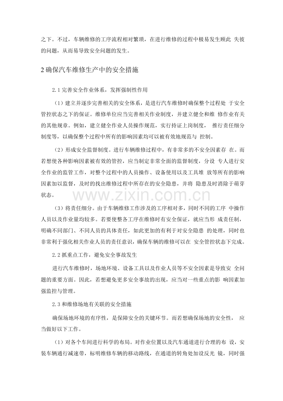 车辆维修安全保障方案.docx_第3页